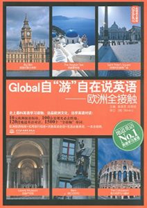 Descargar Global自”游”自在说英语：欧洲全接触 pdf, epub, ebook