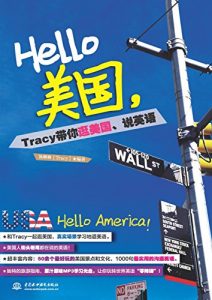 Descargar Hello美国,Tracy带你逛美国、说英语 pdf, epub, ebook