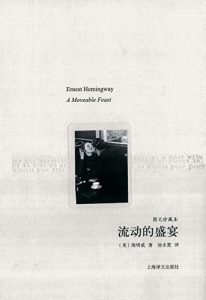 Descargar 流动的盛宴（图文珍藏本） pdf, epub, ebook