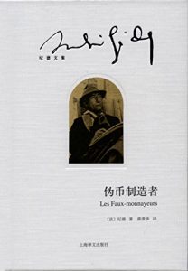 Descargar 伪币制造者 pdf, epub, ebook