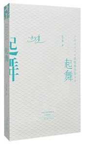Descargar 起舞 pdf, epub, ebook