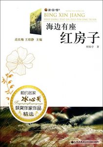 Descargar 海边有座红房子 pdf, epub, ebook