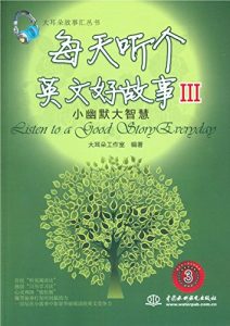 Descargar 每天听个英文好故事III：小幽默大智慧（赠MP3光盘） pdf, epub, ebook