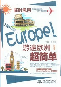 Descargar 临时急用;Hello Europe!游遍欧洲超简单 pdf, epub, ebook