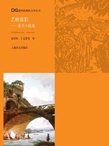Descargar 艺桥倩影 pdf, epub, ebook