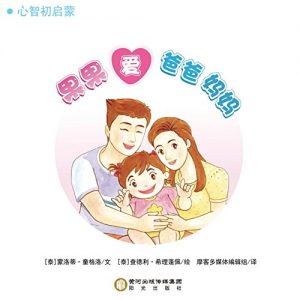 Descargar 心智初启蒙(全八册) pdf, epub, ebook