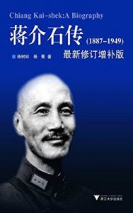 Descargar 蒋介石传（1887-1949） pdf, epub, ebook