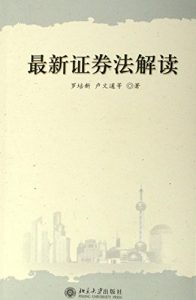 Descargar 最新证券法解读 pdf, epub, ebook