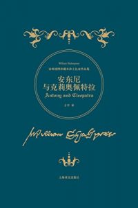 Descargar 安东尼与克莉奥佩
特拉 pdf, epub, ebook