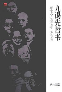 Descargar 九谒先哲书 pdf, epub, ebook