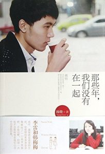 Descargar 那些年，我们没有在一起 pdf, epub, ebook