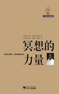 Descargar 冥想的力量 pdf, epub, ebook