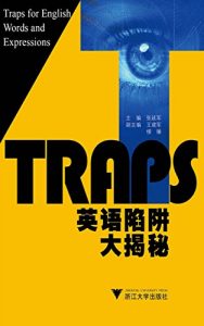 Descargar 英语陷阱大揭秘 pdf, epub, ebook