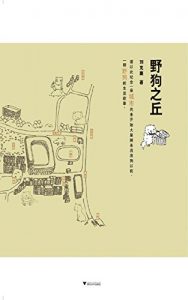 Descargar 野狗之丘 pdf, epub, ebook