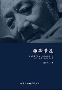 Descargar 骆蹄梦痕 pdf, epub, ebook