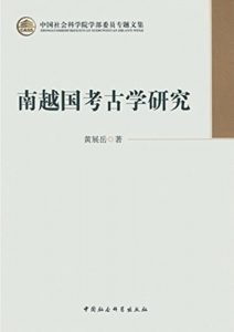 Descargar 南越国考古学研究 pdf, epub, ebook