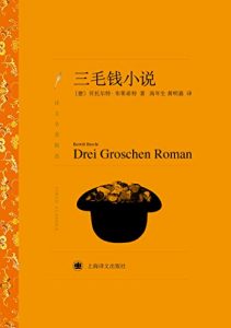 Descargar 三毛钱小说 pdf, epub, ebook