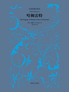 Descargar 哈姆雷特 pdf, epub, ebook