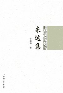 Descargar 未达集 pdf, epub, ebook