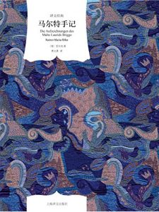 Descargar 马尔特手记 pdf, epub, ebook