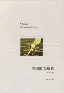 Descargar 美国散文精选 pdf, epub, ebook