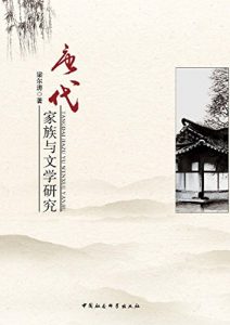 Descargar 唐代家族与文学研究 pdf, epub, ebook