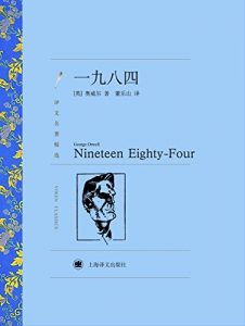 Descargar 一九八四 pdf, epub, ebook
