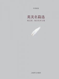 Descargar 英美名篇选 pdf, epub, ebook