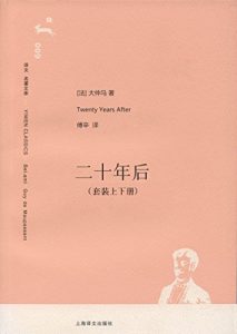 Descargar 二十年后（套装上下册） pdf, epub, ebook