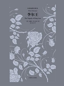 Descargar 李尔王 pdf, epub, ebook