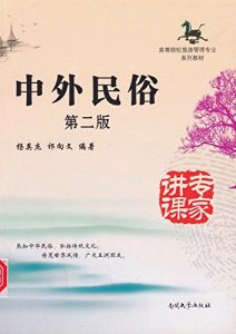 Descargar 中外民俗 pdf, epub, ebook