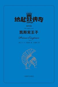 Descargar 凯斯宾王子 pdf, epub, ebook