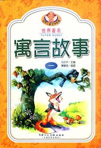 Descargar 世界著名寓言故事1 pdf, epub, ebook