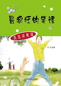Descargar 最疯狂的笑话 pdf, epub, ebook