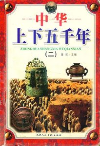 Descargar 中华上下五千年2 pdf, epub, ebook