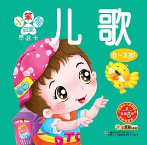 Descargar 儿歌 pdf, epub, ebook