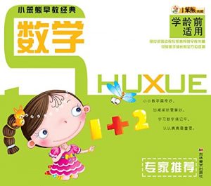 Descargar 小笨熊早教经典. 数学 pdf, epub, ebook