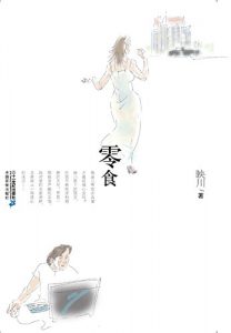 Descargar 零食 pdf, epub, ebook