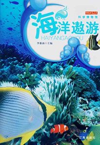 Descargar 海洋遨游 pdf, epub, ebook