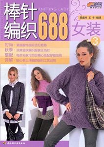 Descargar 棒针编织688 女装 3 pdf, epub, ebook