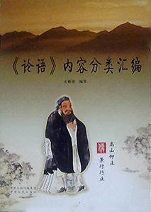 Descargar 《论语》内容分类汇编 pdf, epub, ebook