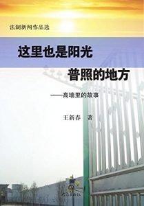 Descargar 这里也是阳光普照的地方 pdf, epub, ebook