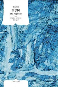 Descargar 理想国 pdf, epub, ebook