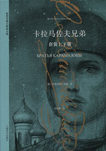 Descargar 卡拉马佐夫兄弟 pdf, epub, ebook