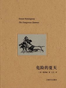 Descargar 危险的夏天 pdf, epub, ebook