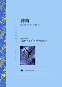Descargar 神曲 pdf, epub, ebook