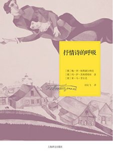 Descargar 抒情诗的呼吸 pdf, epub, ebook