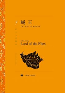 Descargar 蝇王 pdf, epub, ebook