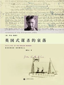 Descargar 英国式谋杀的衰落 pdf, epub, ebook