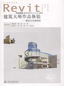 Descargar 建筑大师作品体验–德国历史博物馆 pdf, epub, ebook